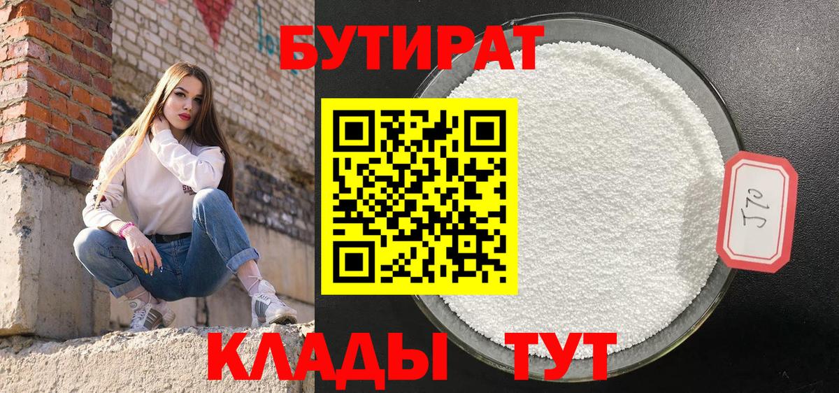 БУТИРАТ оксибутират Кумертау