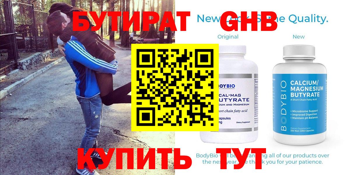 Бутират BDO  Вход с VPN  Кумертау 