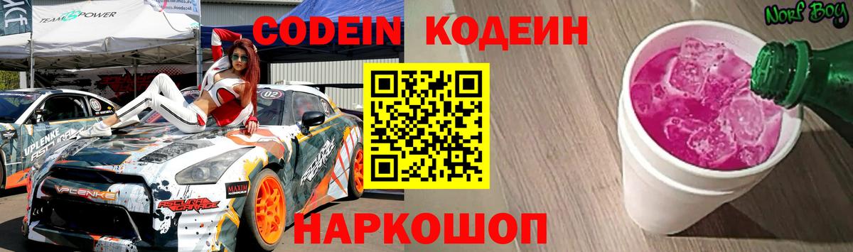 Кодеиновый сироп Lean напиток Lean (лин)  Кодеин Purple Drank  Кумертау  Вход с VPN 
