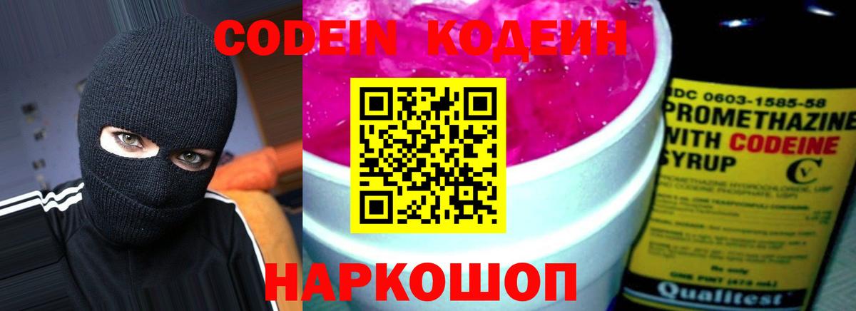 Кодеин напиток Lean (лин) Кумертау