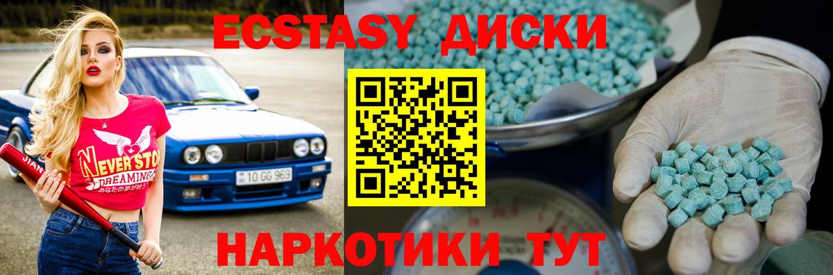 ЭКСТАЗИ диски Кумертау