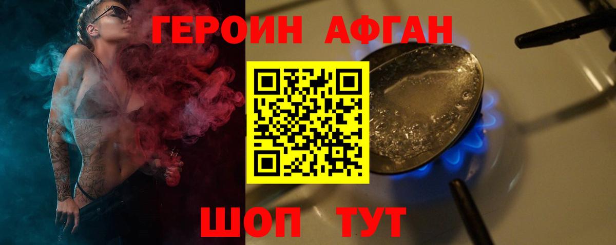 Кумертау  Героин Афган  ГЕРОИН  Вход с VPN 