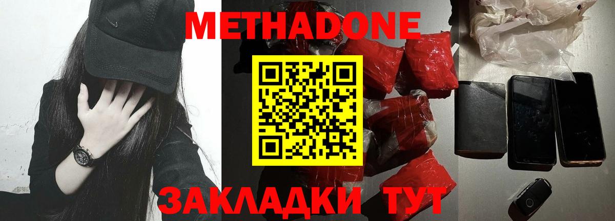 МЕТАДОН methadone  Метадон белоснежный  Вход с VPN  Кумертау 