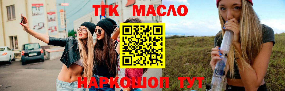 Дистиллят ТГК THC oil Кумертау